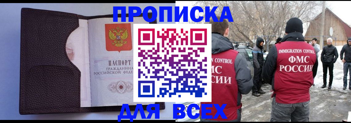прописка в Талдоме