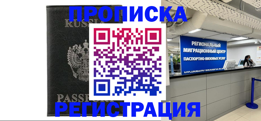 временная регистрация для школы в Талдоме