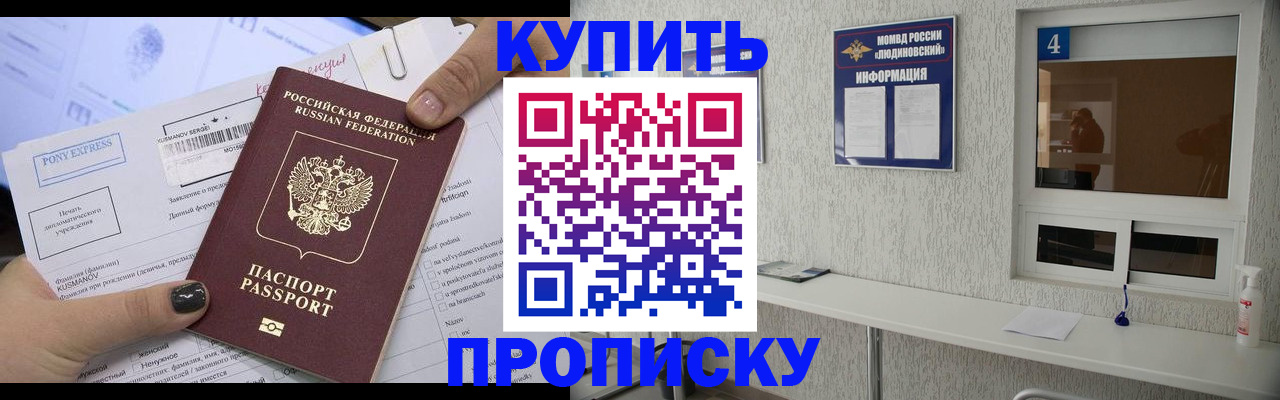 прописка в квартире в Талдоме
