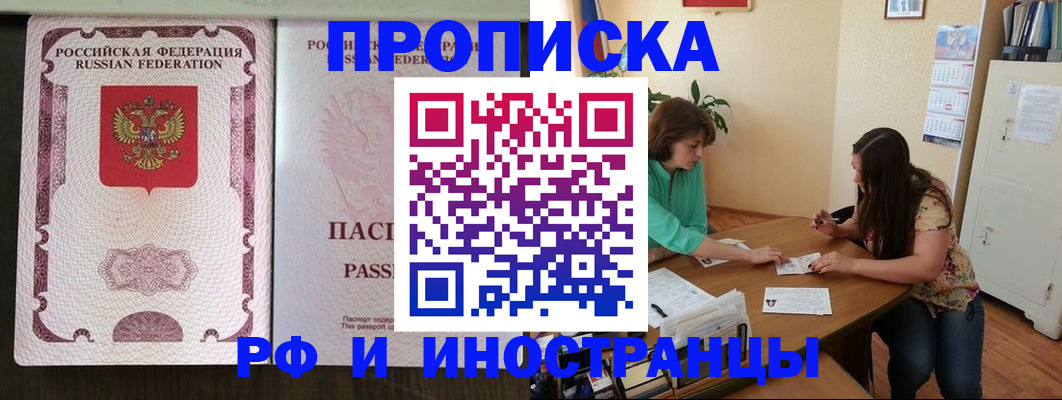 прописка штамп в Талдоме