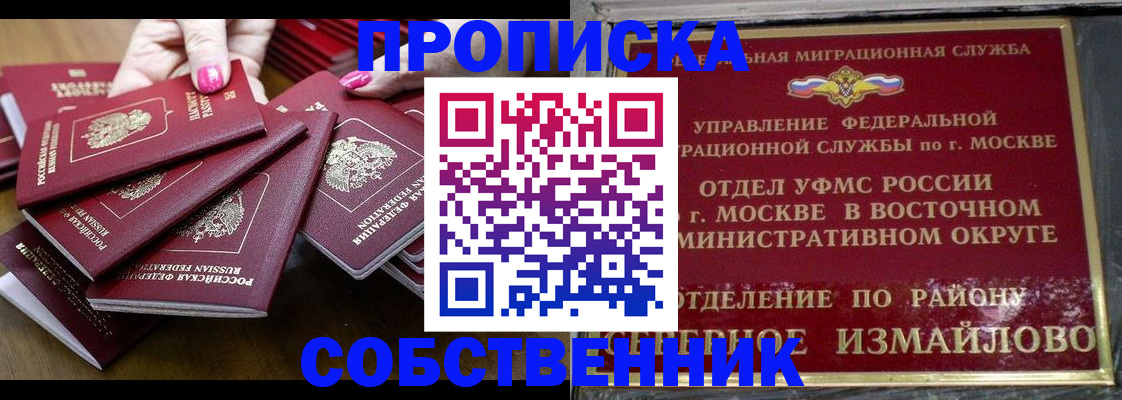 прописка законно в Талдоме